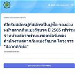 ตรวจรายชื่อผู้ค้าสลากรายใหม่ 2565